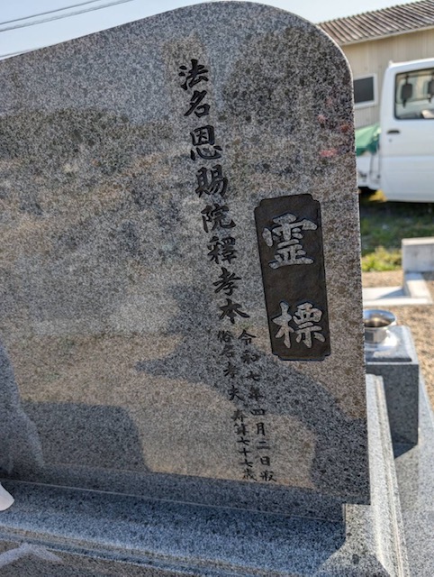 故人の戒名を丁寧に刻みます